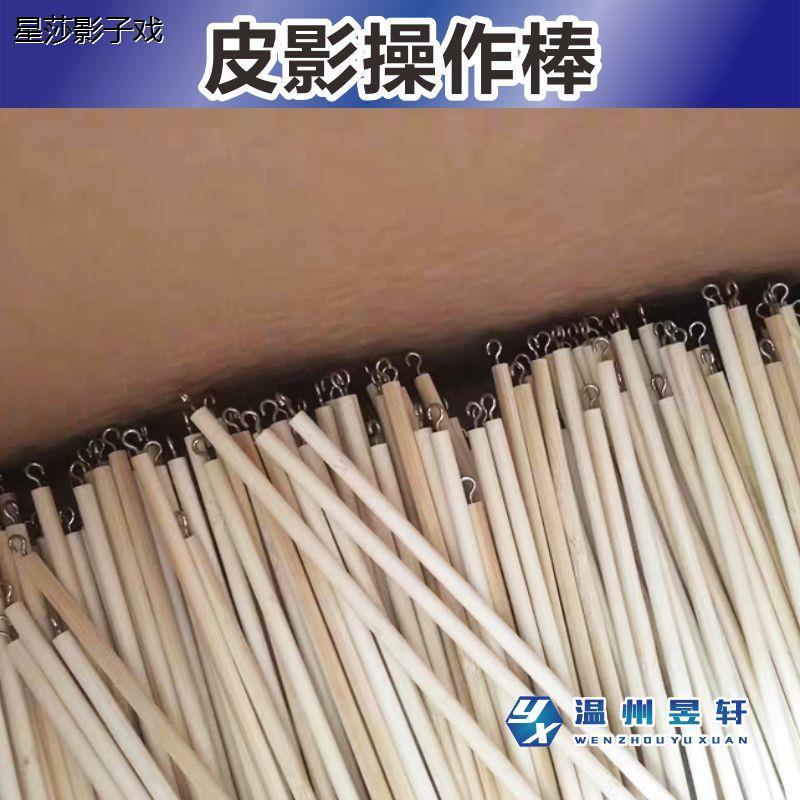 幼儿园皮影戏手工diy皮影操作杆竹棍塑料支撑杆儿童道具制作材料