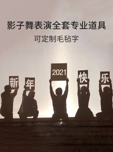 影子舞表演幕布人影皮影戏布景光影子布支架摄影道具秀舞台剧年会