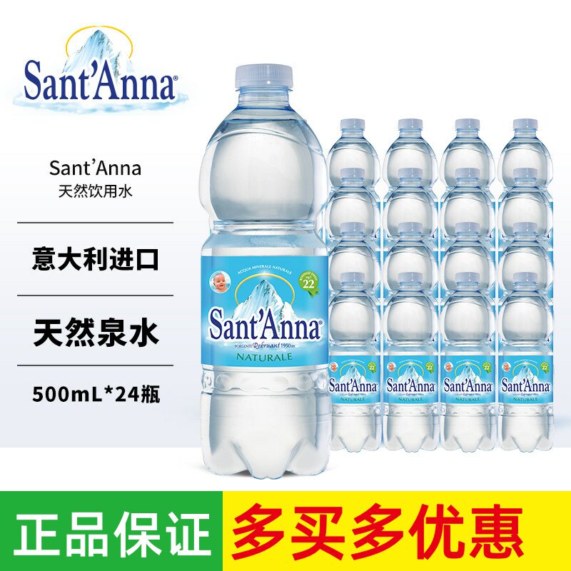 意大利进口圣安娜高端天然水