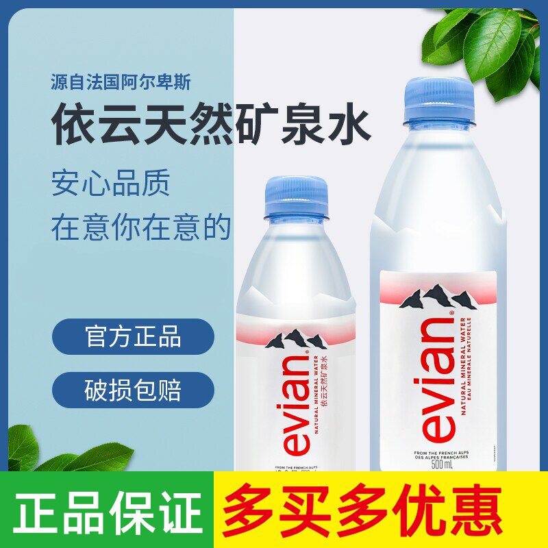 Evian依云整箱矿泉水天然弱碱性水高端法国进口1.5L/750ml/330ml