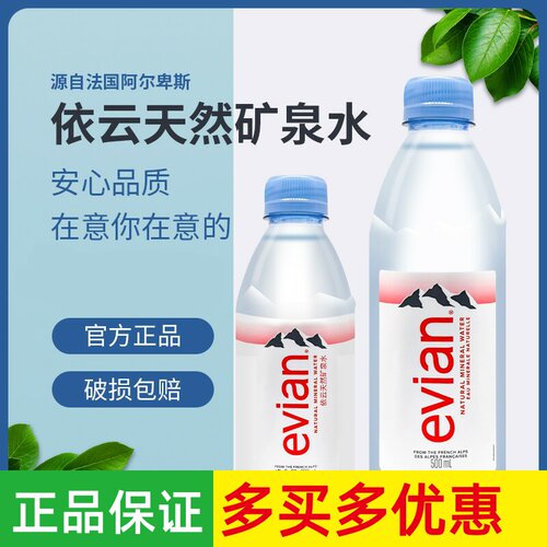 依云法国500ml进口天然矿泉水