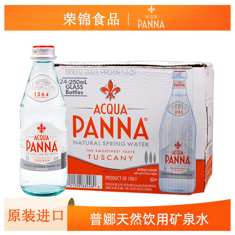 意大利panna普娜天然弱碱性进口矿泉水250ml*24瓶整箱玻璃瓶装