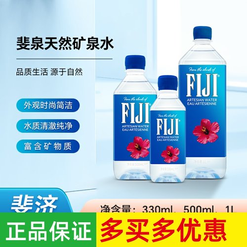 斐济矿泉水fiji斐泉500ml1000ml