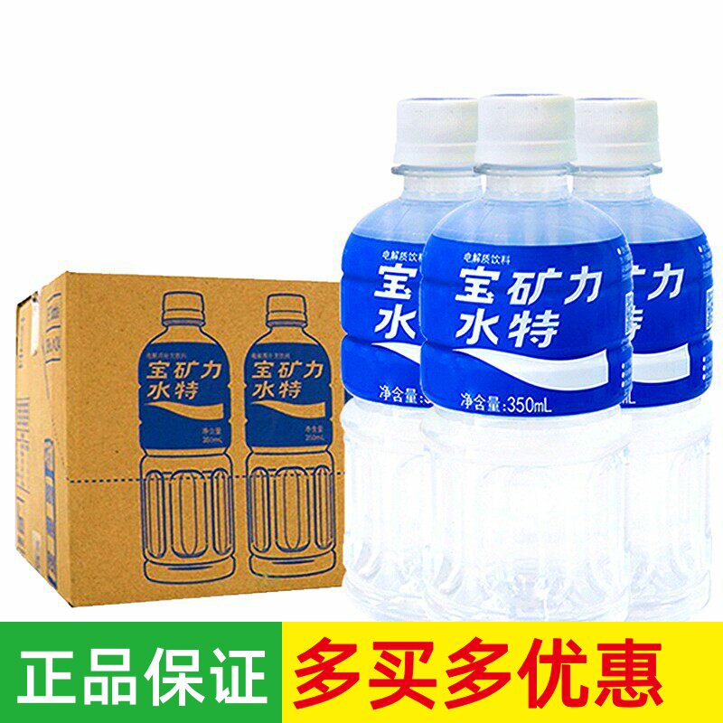 宝矿力水特电解质功能性运动饮料图片