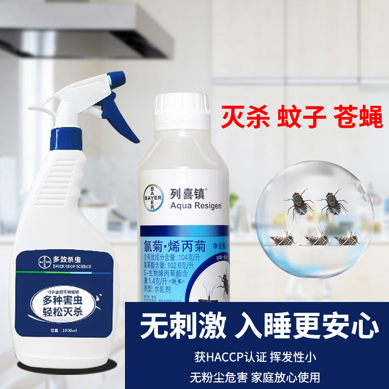 德国拜耳列喜镇1l大面积灭苍蝇药杀虫剂养殖场畜牧杀蚊子水1000ml