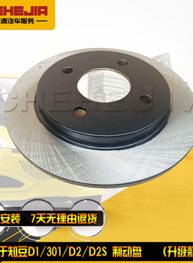 适用于知豆301E20 D1 D2 D2S前后轮刹车盘汽车配件 制动盘 刹车片