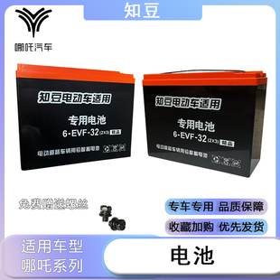 适配吉利知豆D1 301 D2s12V32a电动汽车免维护启动小电池铅酸电瓶