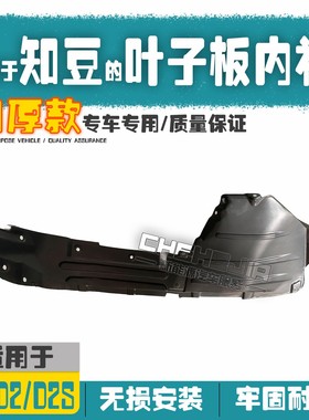 适用知豆301ABCD1D2D2S车轮罩挡泥皮板翼子板轮旋右前叶子板内衬