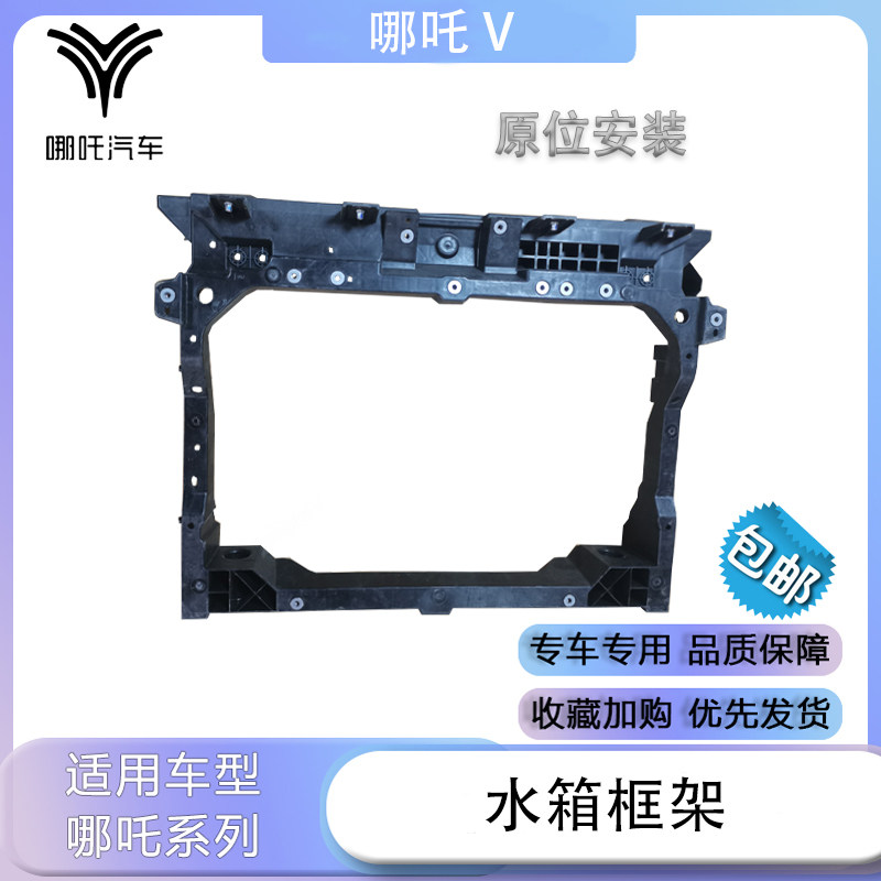 水箱框架新能源汽车水箱框架