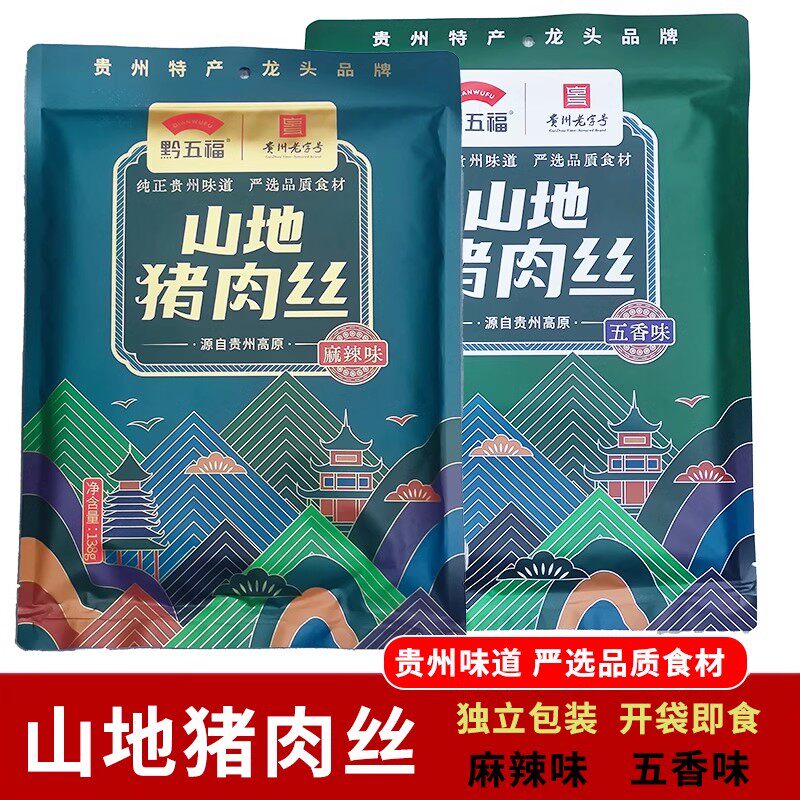 黔五福山地猪肉丝 麻辣味贵州贵阳特色小吃麻辣五香138克1袋即食