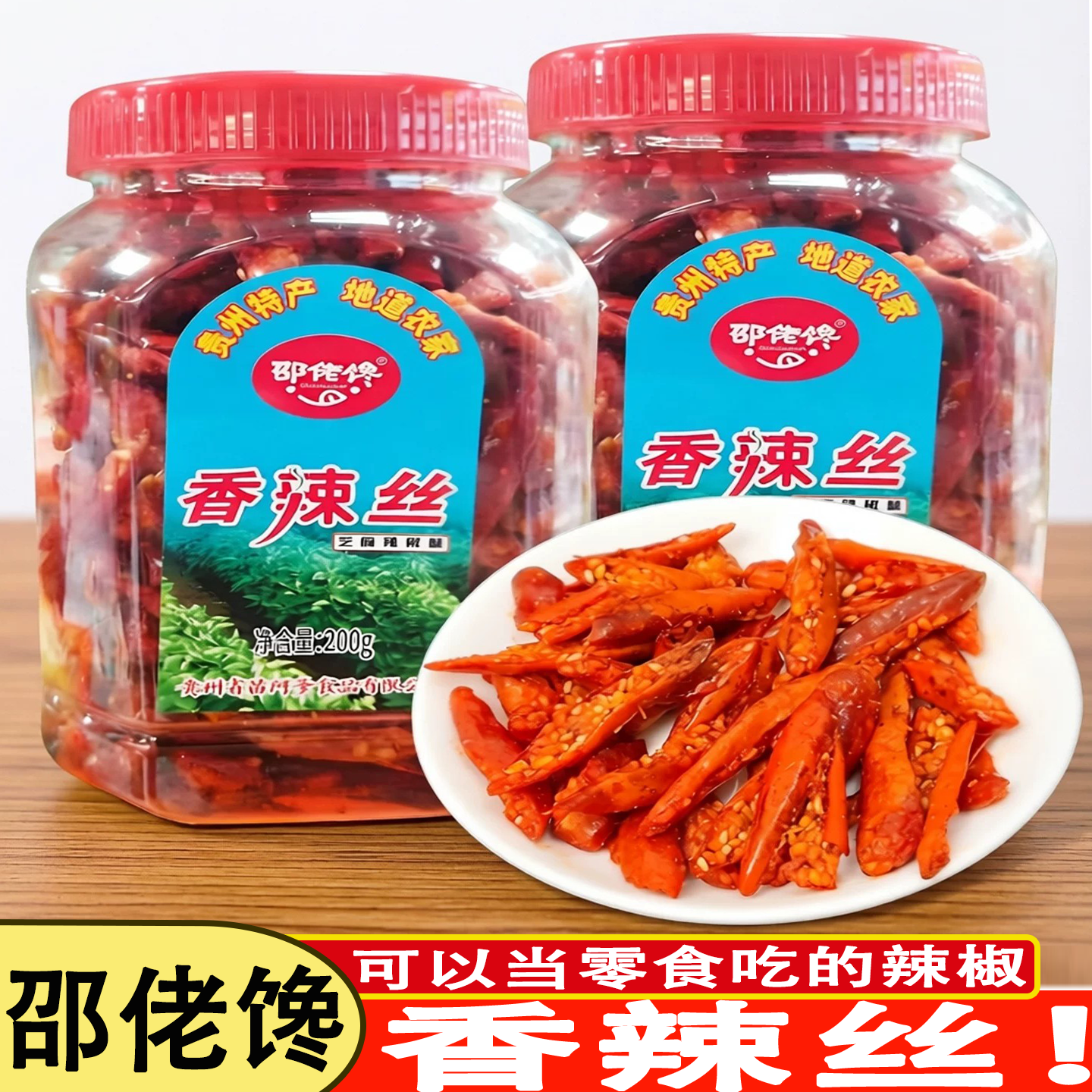 邵佬馋贵州香辣脆辣椒丝即食