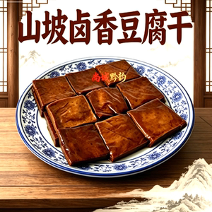 贵州陈遵义世会山坡豆干五香麻辣