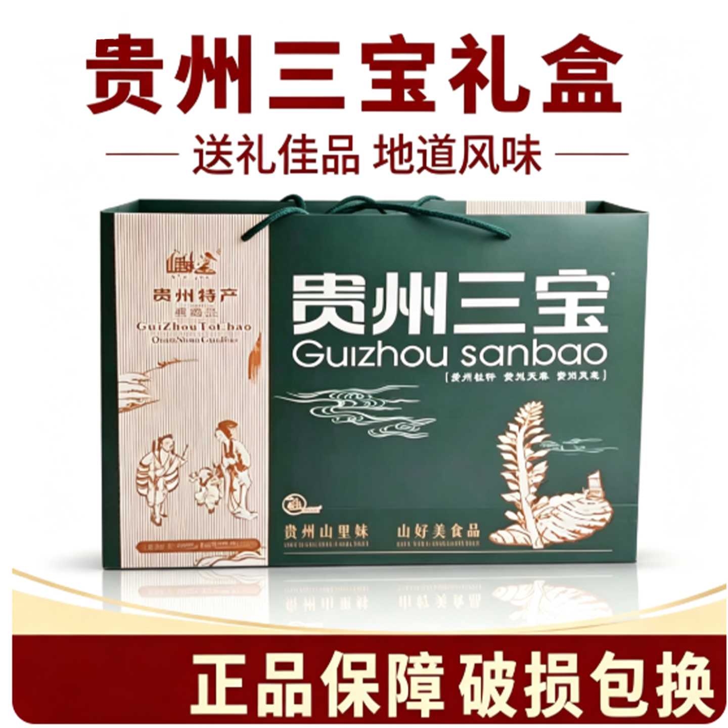 山里妹贵州三宝灵芝天麻杜仲