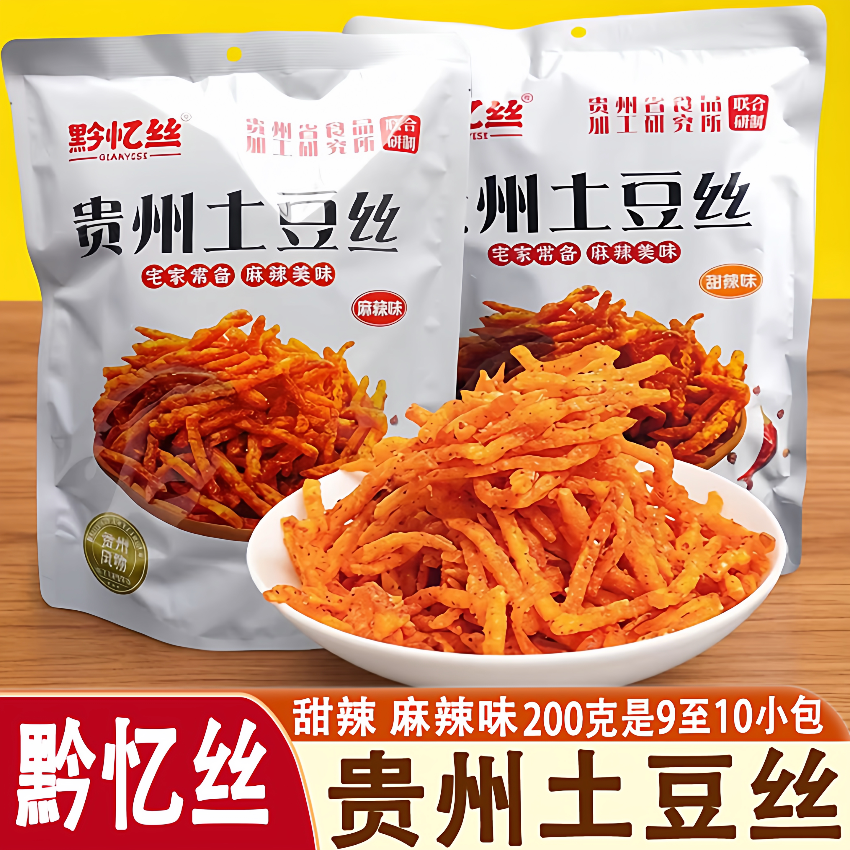 贵州特产黔忆丝麻辣干丝豆腐丝土豆丝杏鲍菇麻辣丝网红休闲小零食