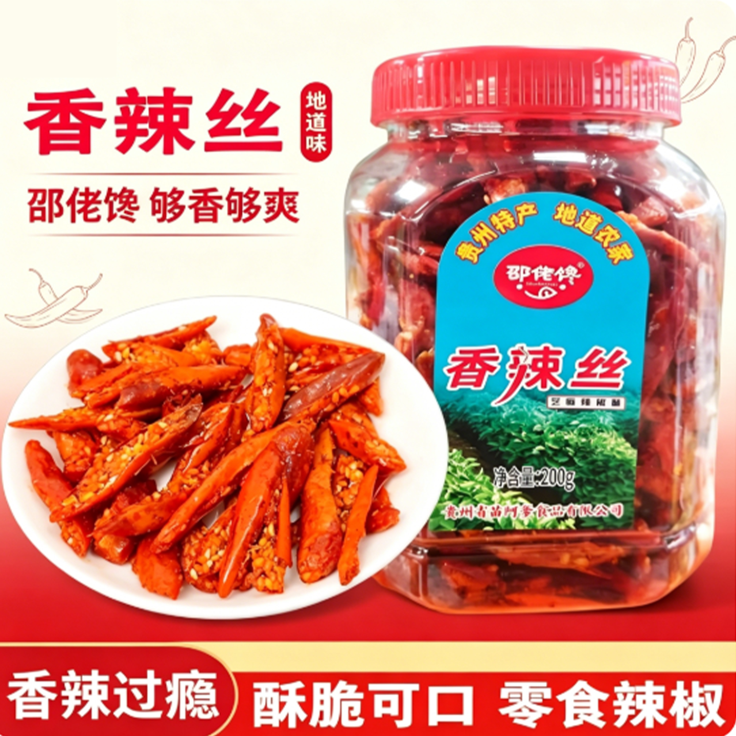 邵佬馋贵州香辣脆辣椒丝即食