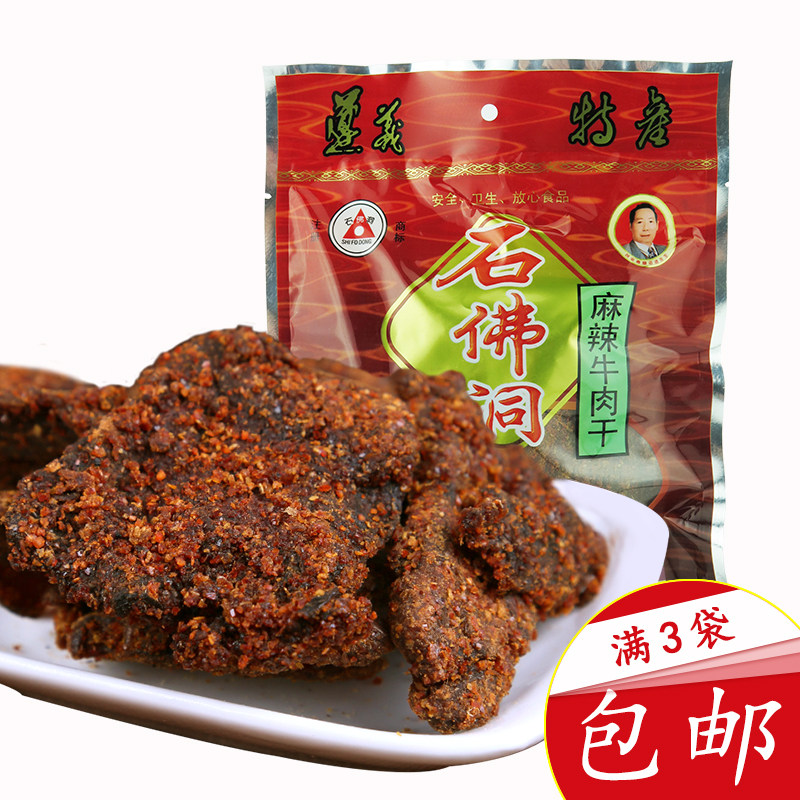 贵州特产遵义小吃石佛洞手撕牛肉条颗粒块状牛肉干麻辣零食240g