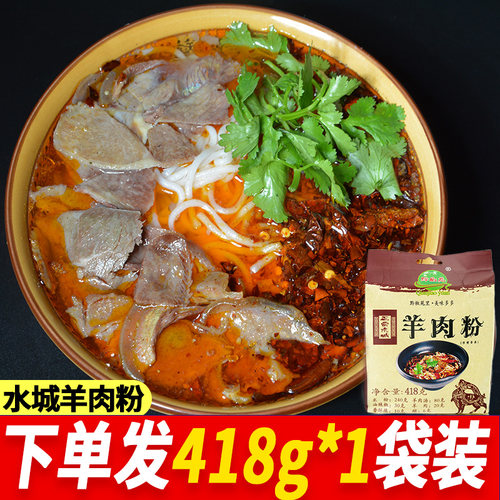 水城羊肉粉遵义贵州特产