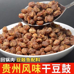 贵州苗寨人家干豆豉颗干香辣特产原味豆鼓粑调味料酱豆臭豆豉豆丝