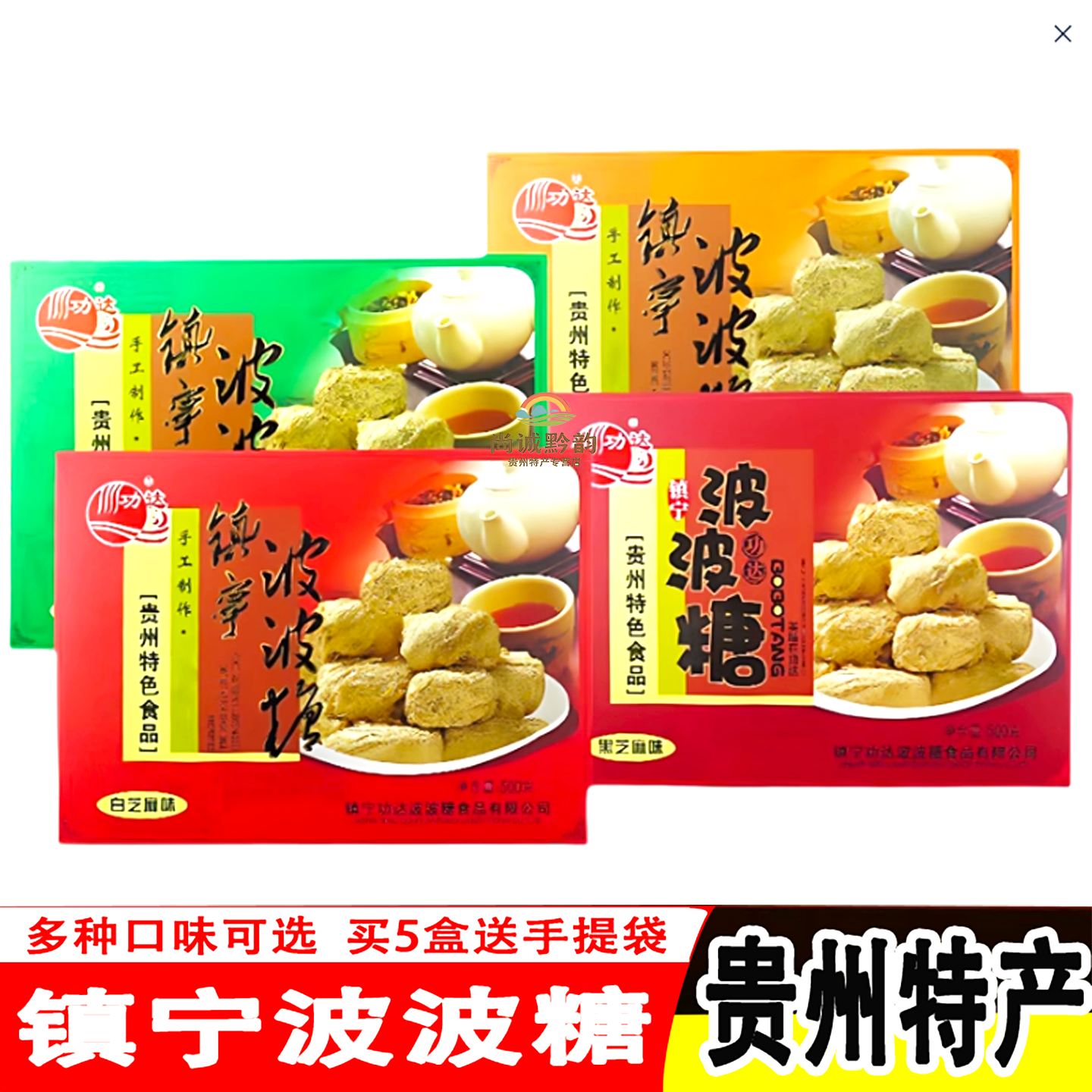 贵州特产镇宁功达波波糖传统点心波波酥旅游特产送礼特色小吃零食