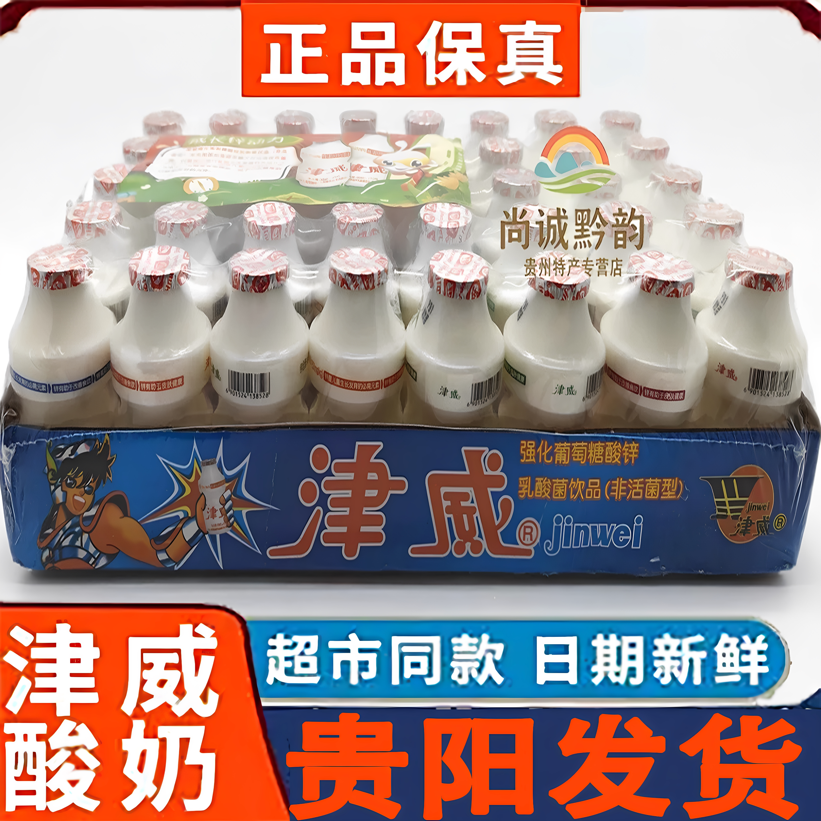 津威酸奶葡萄糖酸锌津威乳酸菌成低温酸奶