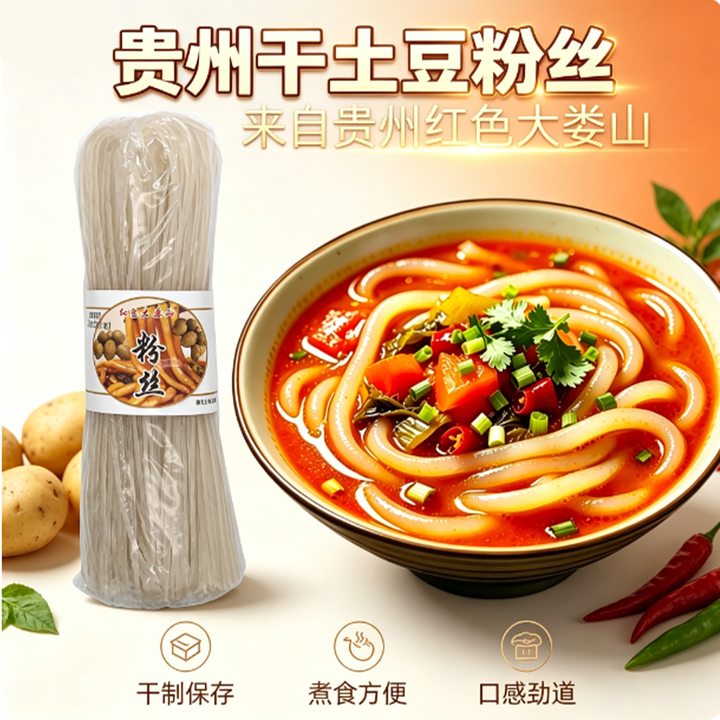 贵州大娄山手工土豆粉条粉丝