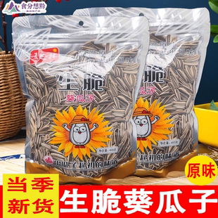 贵州秀芝林周包谷原味生脆葵瓜子袋装葵花籽香脆办公休闲零食炒货