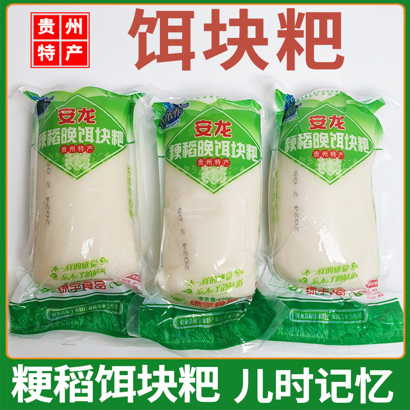 贵州特产正宗安龙饵块粑兴义晚米耳二块粑小吃火锅熟米粑粑年糕条