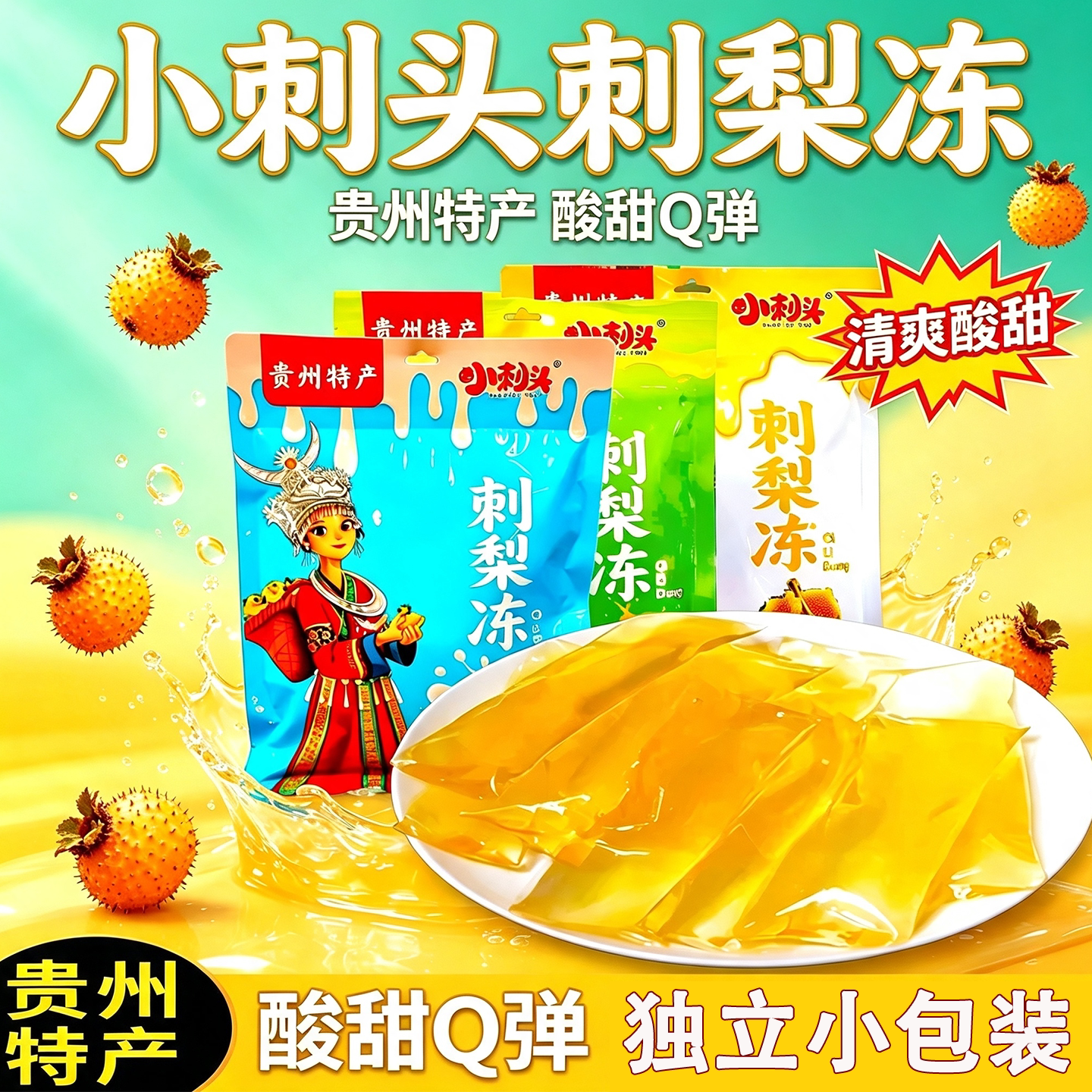 贵州特产刺梨冻原味奶酪蜂蜜