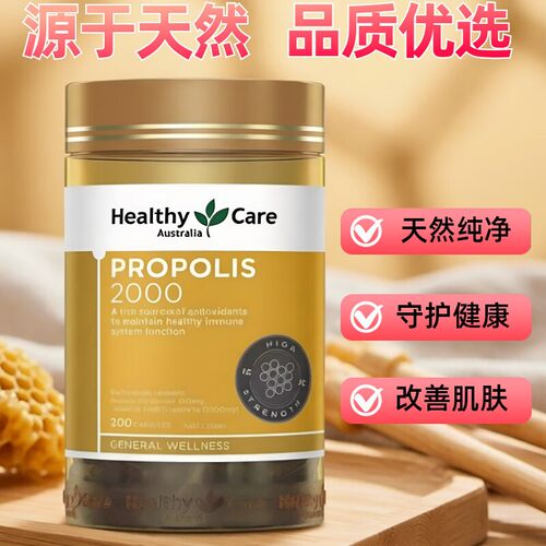 澳洲HC黑蜂胶软胶囊200粒高浓度