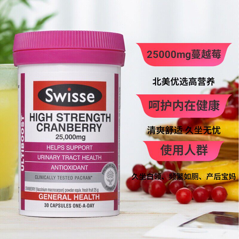 Swisse斯维诗高浓度蔓越莓精华提取胶囊呵护泌尿系统女性健康30粒