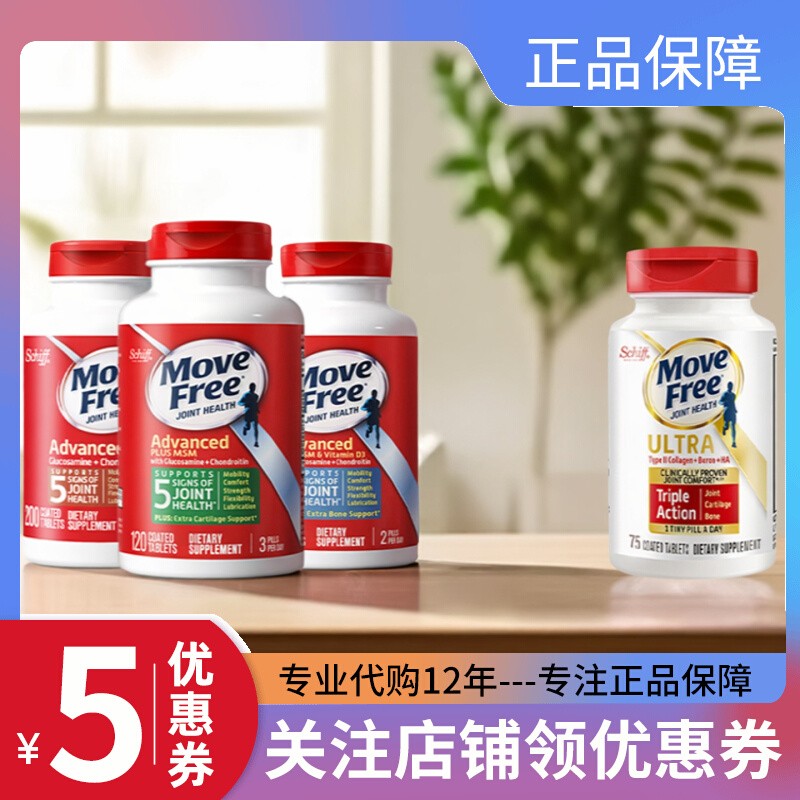 MoveFree维骨力益节氨糖软骨素