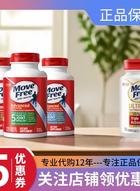 美国Move Free益节维骨力氨糖健康关节绿瓶软骨素红瓶关节灵蓝瓶