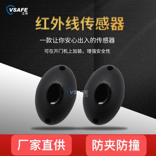 自动门平移门感应探头电动门感应器人体物体红外感应探头开关卫侍
