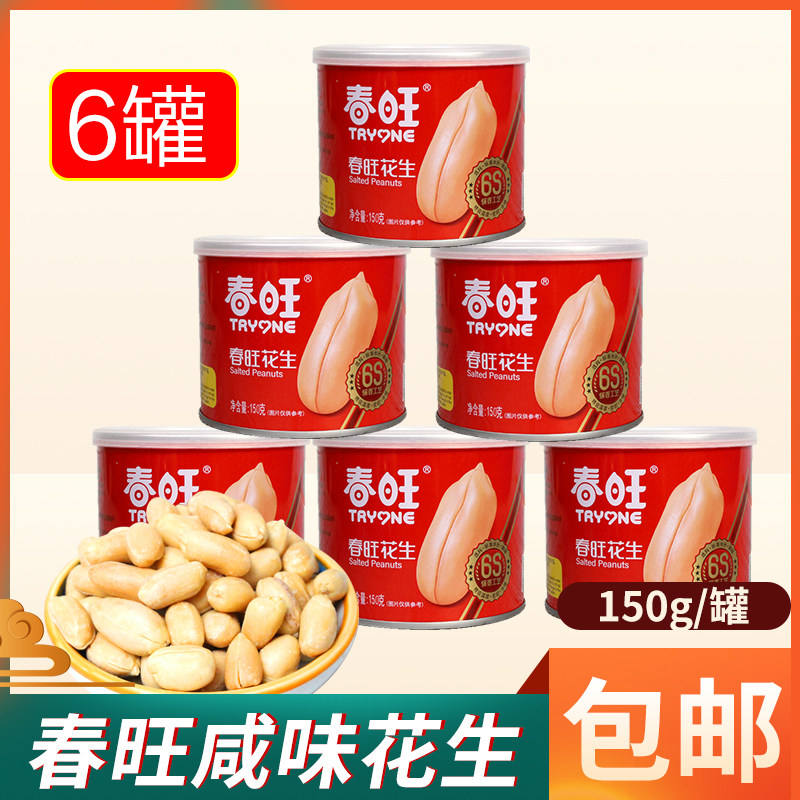 春旺咸味花生去皮罐装