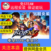 98街机游戏合集大蛇p格斗单机游戏 远程安装 拳皇131415