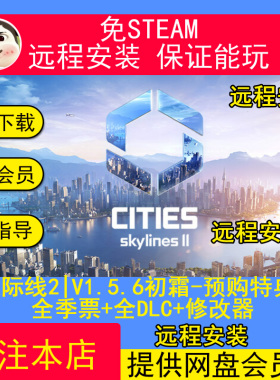 远程安装城市天际线2都市天际线2免Steam中文PC单机游戏送修改器