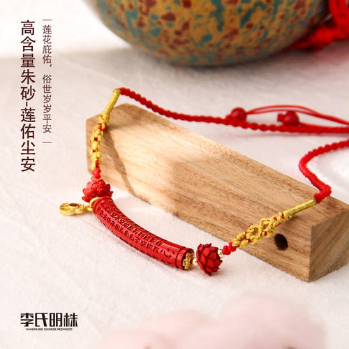 莲佑尘安 高含量朱砂挂坠 莲花编织红绳项链平安护身国风配饰礼物