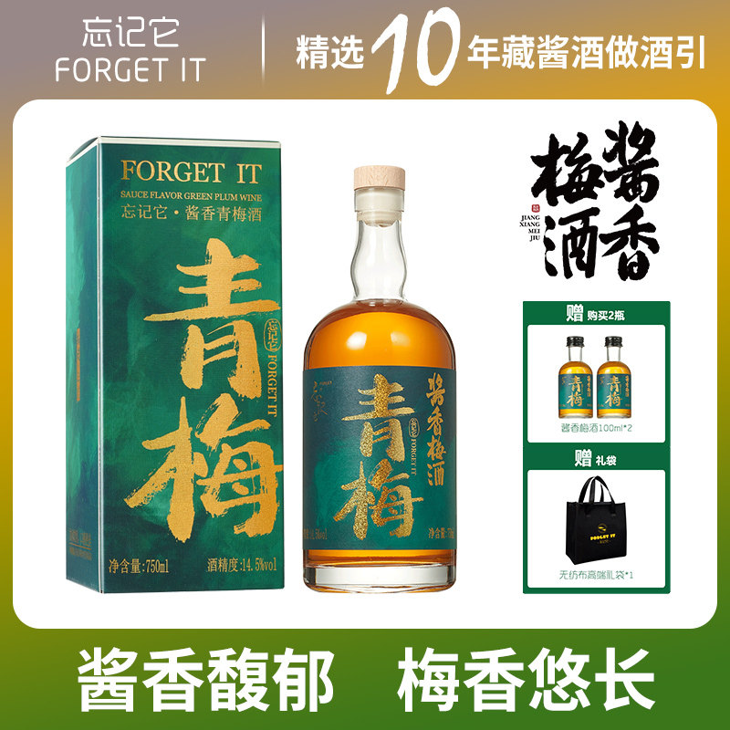 【新品上市】Forget it 忘记它酱香梅酒青梅酒梅子酒果酒750ml