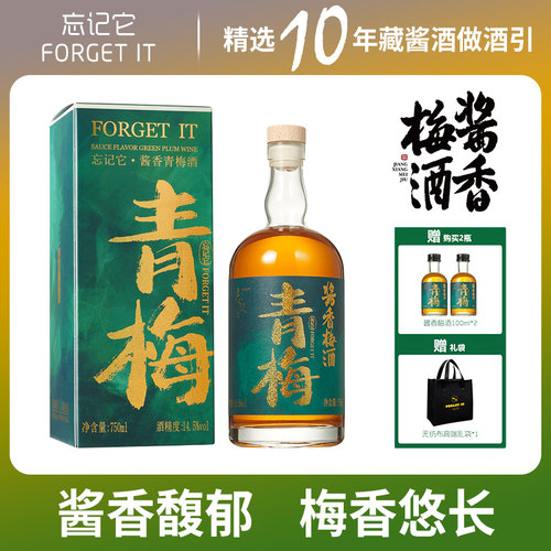 【新品上市】Forget it 忘记它酱香梅酒青梅酒梅子酒果酒750ml