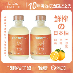 【季节限定】忘记它盐柚子酒来咯~真的超级好喝~女士低度微醺果酒