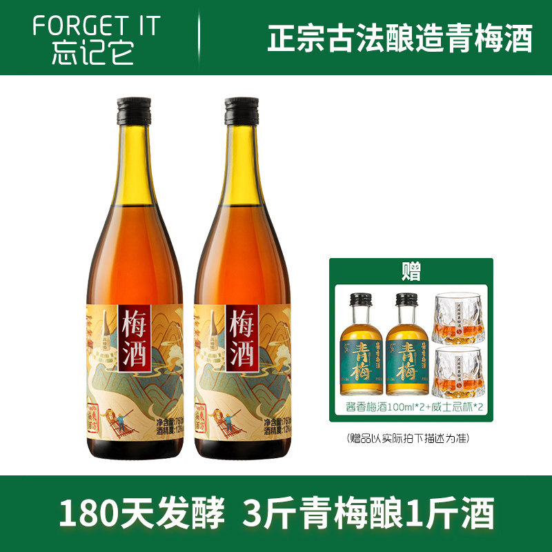 【纯发酵】忘记它&middot;东方青梅酒梅子酒果酒适合女生喝的微醺酒12度