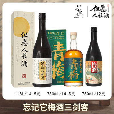 【梅酒三剑客】青梅酒本格梅子酒