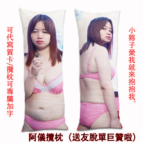亞洲小姐薛影儀抱枕阿仪長条攬枕
