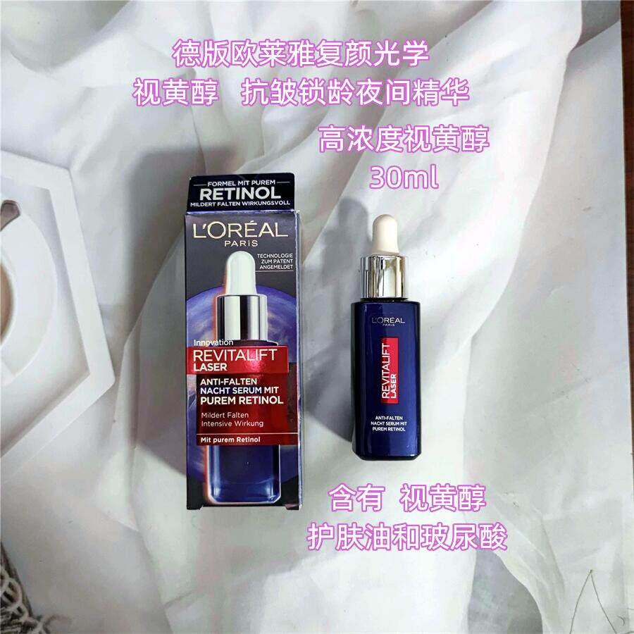 现货德版欧莱雅A醇视黄醇精华液0.2%玻尿酸夜间修护抗皱保湿盒