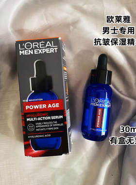 新品特价德版欧莱雅 Men Expert Power Age男士抗皱保湿精华30ml