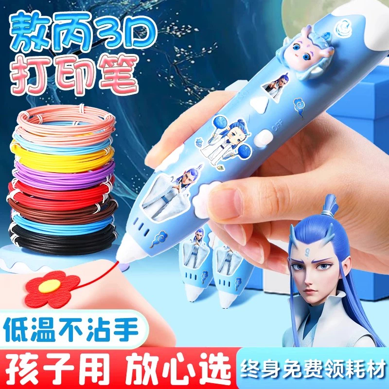 3d打印笔儿童款三d立体绘画笔小女孩子生日礼物6女童玩具女生