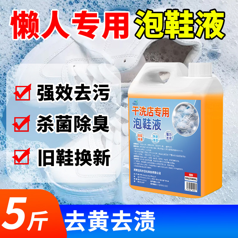小白鞋清洗清洁剂洗鞋去污增白去鞋油