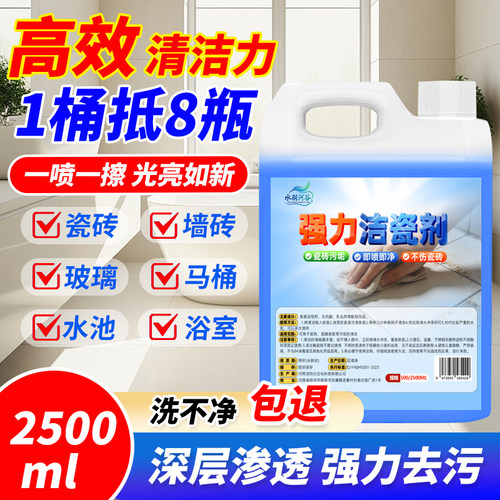 地板砖瓷砖清洁剂浴室地砖水垢清洗剂除锈卫生间地板除垢强力去污