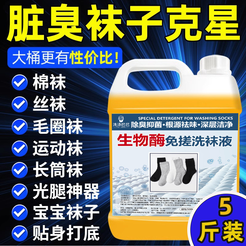 洗袜子专用液除臭抑菌除真菌洗内裤免搓去污渍深层洁净泡洗浓缩液,洗护清洁剂/卫生巾/纸/香薰,常规洗衣液,淘宝优惠券,粉丝福利购,淘宝优惠卷
