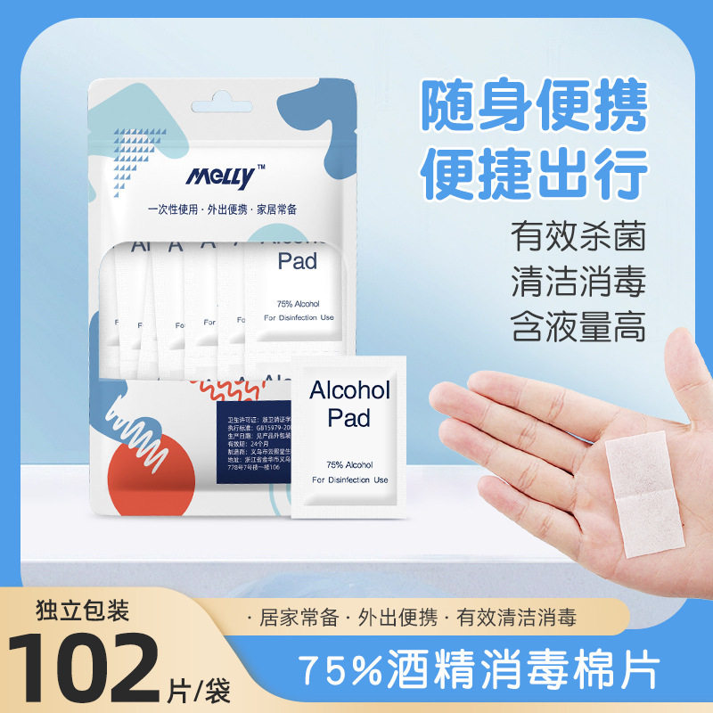 一次性酒精片袋装美甲清洁消毒手机屏幕杀菌酒精棉片独立包装